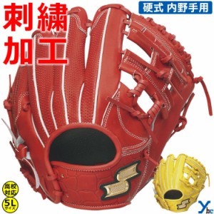 SSK 内野手用グローブ プロエッジ アドヴァンスドLtype 硬式グラブ 野球 サイズ5L 刺繍サービス AKL8445L ybc