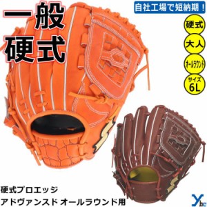 【刺繍サービス 硬式グローブ 展示会限定商品】 SSK オールラウンド用 野球 プロエッジアドヴァンスド 硬式用グラブ AKT8446L23 大人用 