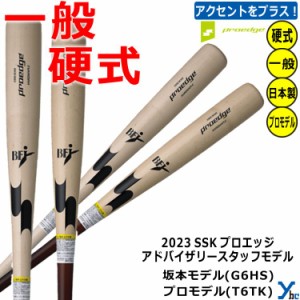 【硬式木製バット レーザー加工】 SSK プロエッジ 野球 メイプル 木製バット プロモデル EBB3018 坂本型 T6型 proedge BFJマーク 大人用 