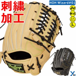 刺繍サービス 少年軟式グローブ オールラウンド用 ローリングス 野球 HOH-PRO-EXCEL-ELITE ウィザード#01 GJ3HEN6LMG2 小学生 ybc