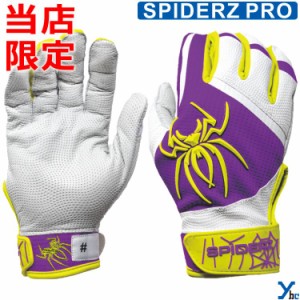 スパイダーズ Spiderz 野球 バッティング手袋 大人用 PRO 両手用 野球 バッティンググローブ オリジナルカラー ybc