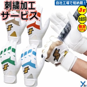 刺繍サービス SSK 野球 バッティング手袋 少年用 BG5015WF ybc 2024SS