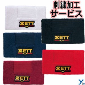 番号刺繍加工サービス ゼット ZETT プロステイタス リストバンド 片手用 BW150A ウェア小物 ybc