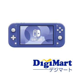 任天堂 Nintendo Switch Lite [ブルー] ニンテンドースイッチ ライト　【新品・国内正規品】