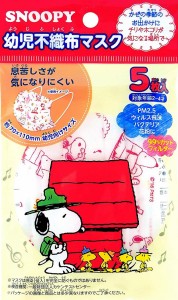 日本マスク 幼児用スヌーピー不織布プリーツマスク 5枚入【2〜4歳頃】