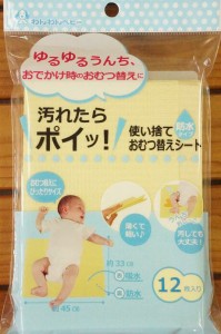 【メール便利用！送料無料】日本パフ使い捨ておむつ替えシート33×45cm(12枚入り)(配送区分B)