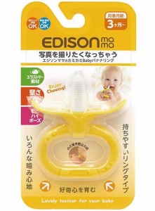 【メール便利用！送料無料】エジソンのカミカミBabyバナナリング【生後3ヶ月頃〜】