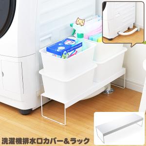 洗濯機 排水口 カバーの通販 Au Pay マーケット