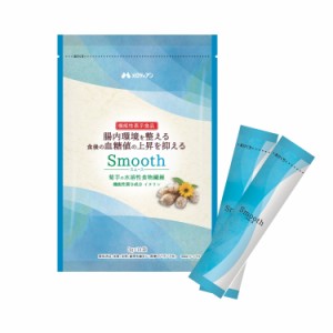 メロディアン Smooth -スムース- 3g×14袋 【機能性表示食品】◆送料無料◆ 腸内環境を整えたい方に 食後の血糖値が気になる方に