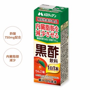 メロディアン 黒酢飲料200ml×24本 りんご味 内臓脂肪が気になる方に【機能性表示食品】