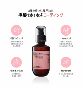 モレモ ヘアエッセンス ディライトフル オイル 国内発送 Hair Essence Delightful Oil 70ml モレモ ヘアオイル シャンプー ラテアンドコの通販はau Pay マーケット Beauty Studio 商品ロットナンバー