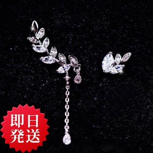 ピアス レディース AAA級 ダイヤモンド フリンジ CZ 木の葉 しずく ビジュー バックキャッチ 非対称 ピアス フープ 揺れる 18金RGP 925銀