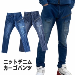 デニム カーゴパンツ ストレッチ メンズ 作業服 部屋着 ニット アタックベースオリジナル ビートラボロ 作業着 普段着 【ニットデニムカ