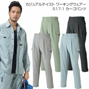 カーゴパンツ メンズ 春夏 カーゴパンツ/517-1 作業服 5L ビッグサイズ 大きいサイズ スタイリッシュ シンプル ベーシック アタックベー