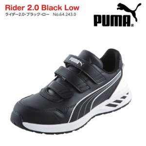 【送料無料】プーマ 安全靴 スニーカー PUMA 安全スニーカー RIDER 2.0 BLACK LOW/642430 おしゃれ メンズ 作業用 普段用 耐油 衝撃吸収 