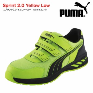 送料無料 プーマ 安全靴 スニーカー PUMA 安全スニーカー SPRINT 2.0 YELLOW LOW 643270 おしゃれ メンズ 作業用 普段用 耐油 衝撃吸収 