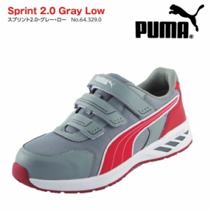 【送料無料】プーマ 安全靴 スニーカー PUMA 安全スニーカー SPRINT 2.0 GRAY LOW/643290 おしゃれ メンズ 作業用 普段用 耐油 衝撃吸収 