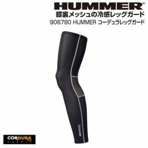 レッグガード インナー ハマー メンズ 作業服 作業着 春夏 HUMMER コーデュラレッグガード/906780 フリーサイズ 冷感 消臭 カジュアル