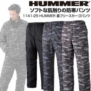 防寒ズボン パンツ 秋冬 HUMMER 裏フリース カーゴパンツ/1141-25 作業服 5L ハマー 大きいサイズ 撥水加工 カジュアル カモフラ