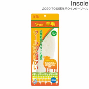 安全靴 スニーカー 作業靴 ワークシューズ 中敷き 防寒羊毛ウインターソール/2090-70 インソール 羊毛 防寒 ウール あったか 冬用