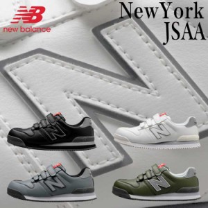 ニューバランス New Balance 安全靴 スニーカー ニューヨーク マジック式 JSAA規格 ny 送料無料 樹脂先芯 ホワイト ブラック グレー グリ