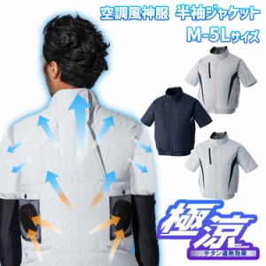 空調風神服 ベスト メンズ レディース【チタン加工半袖ブルゾン 服のみ 100】 猛暑対策 熱中症対策 サンエス SUN-S ワーク UVカット