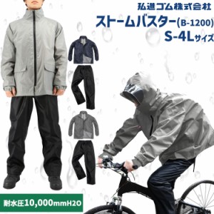 レインウェア カッパ メンズ 雨具 上下セット ストームバスター B-1200 防水 弘進ゴム アウトドア 120045