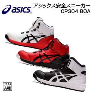 アシックス 安全靴 スニーカー ハイカット アシックス安全靴/30470 asics クロージャーシステム