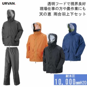 カッパ 雨具 高耐久 レインウェア 上下セット 雨合羽上下 アーヴァン/3700-45 防水性 三重構造 総メッシュ 逆流防止ポケット レインスー