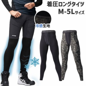 タイツ インナーパンツ メンズ レディース 春夏 【ロングタイツ /56815】 5L 大きいサイズ ストレッチ 冷感 消臭 機能性インナー アタッ