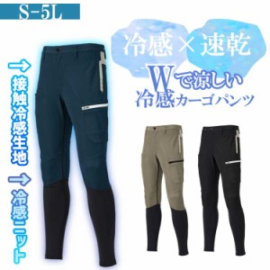 カーゴパンツ メンズ 冷感 春夏 ストレッチ 【冷感カーゴパンツ/70181】 作業服 作業着 5L 大きいサイズ おしゃれ 冷感素材 速乾 カジュ