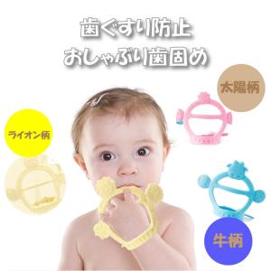 赤ちゃん 噛む おもちゃの通販 Au Pay マーケット