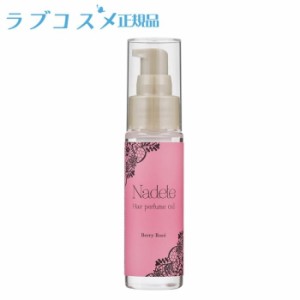 ナデテ ベリーロゼ 50ml (ヘアパフューム)|ラブコスメ公式|ヘアーオイル ヘアオイル ヘア オイル ヘアケア