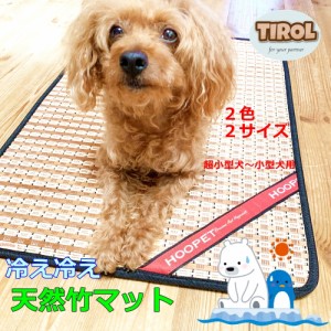 犬 猫 ペット用マット 天然 竹 ヒンヤリ 涼感 ベッド クール 安全 ロングセラー おすすめ 安い 人気 熱中症対策 夏 クッション うさぎ 小