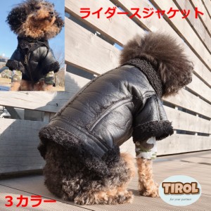 犬服 レザー ライダース 革ジャン 皮 ボア 防寒 アウター ドッグウェア かわいい 着せやすい 新作 小型犬 ネコ カジュアル ふわふわ