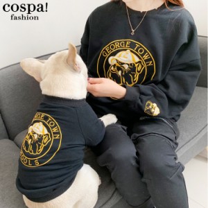 スウェット レディース ドッグウェア ペア ２枚セット ペアルック トレーナー Ｔシャツ トップス おそろい ペット 犬服 長袖 韓国