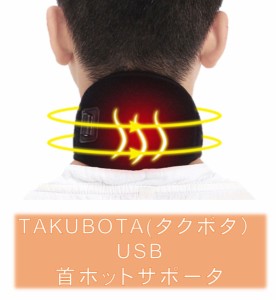 TAKUBOTA 首 サポーター USB 首ホットサポーター 肩こり解消グッズ 首こり 肩こり NECK-001