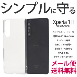 xperia 1 ii ケース カバー ハードケース Xperia 1 II SO-51A SOG01 ケース 無地 エクスペリア1 マーク2 クリア 透明