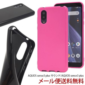 AQUOS sense3 plus ソフトケース tpu sense3 プラス ケース カバー アクオス センス3 plus SH-RM11 楽天モバイル AQUOS sense3 plus SH-M