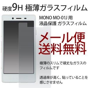 MONO MO-01J ガラスフィルム 保護フィルム 液晶保護 docomo ドコモ