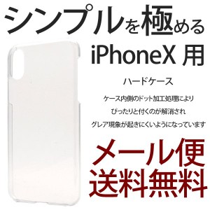 iPhone XS ケース アイフォンX ケース iPhone X スマホケース ハードケース 耐衝撃 シンプル おしゃれ ポイント消化 送料無料