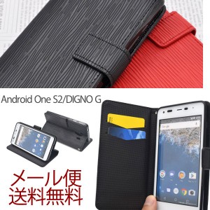 Android One S2/DIGNO G シンプル 手帳 アンドロイド One ワン S2 ケース カバー SHARP