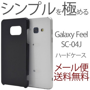 Galaxy Feel SC-04J ケース カバ ー おしゃれ ドコモ サムスン ハードケース 黒