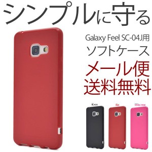 ギャラクシーフィール SC04J ケース GALAXY Feel SC-04J ドコモ カバー ソフトケース