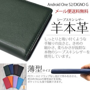 Android One S2/DIGNO G SoftBank アンドロイド One ワン S2 ケース カバー SHARP 羊本革 手帳