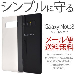 スマホケース ギャラクシー Galaxy Note8 ケース SC-01K/SCV37 ケース ノート8カバー カラー 薄型