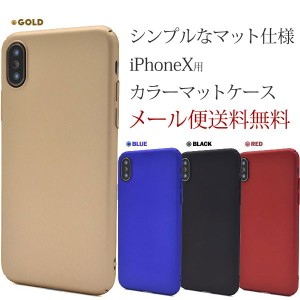 iPhone XS ケース iPhone X 耐衝撃 カバー アイフォンX スマホケース カラーマットケース マット