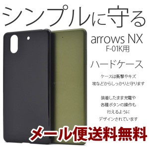 スマホケース ARROWS NX F-01K ケース カバー スマホケース スマホカバー アローズ f01k ハードケース アンドロイド 黒