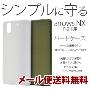 ARROWS NX F-01K ケース カバー スマホケース スマホカバー アローズ f01k ハードケース アンドロイド ホワイト