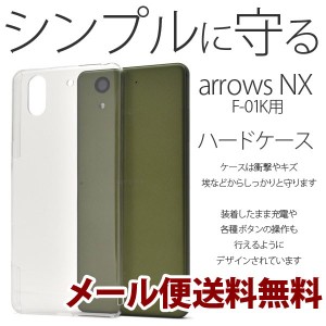 ARROWS NX F-01K ケース カバー スマホケース スマホカバー アローズ f01k ハードケース クリアケース 携帯ケース アンドロイド